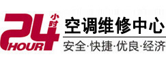 桑珠孜24小时空调维修服务中心